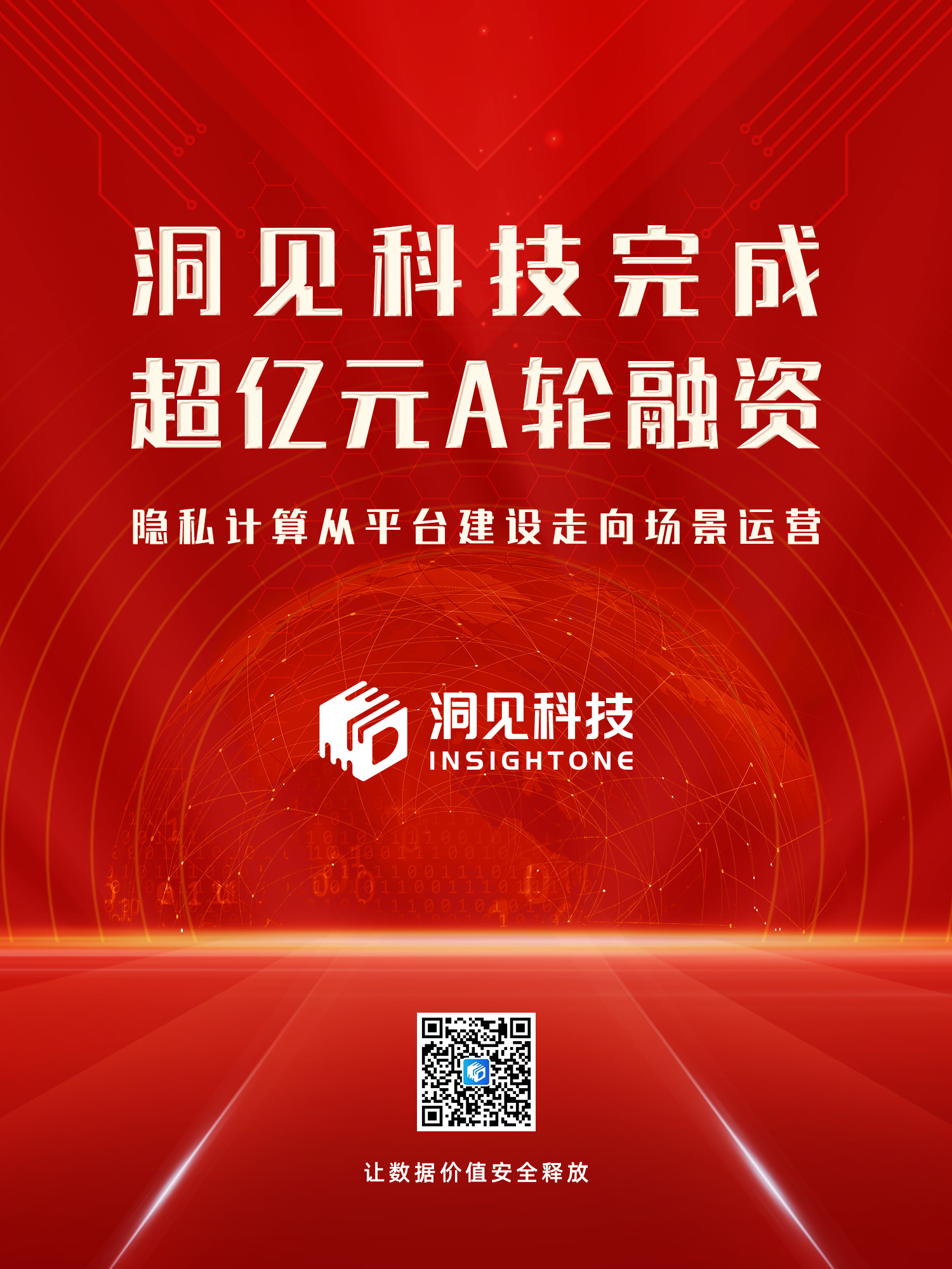 洞见科技- 领先的隐私计算与密态智能科技服务商